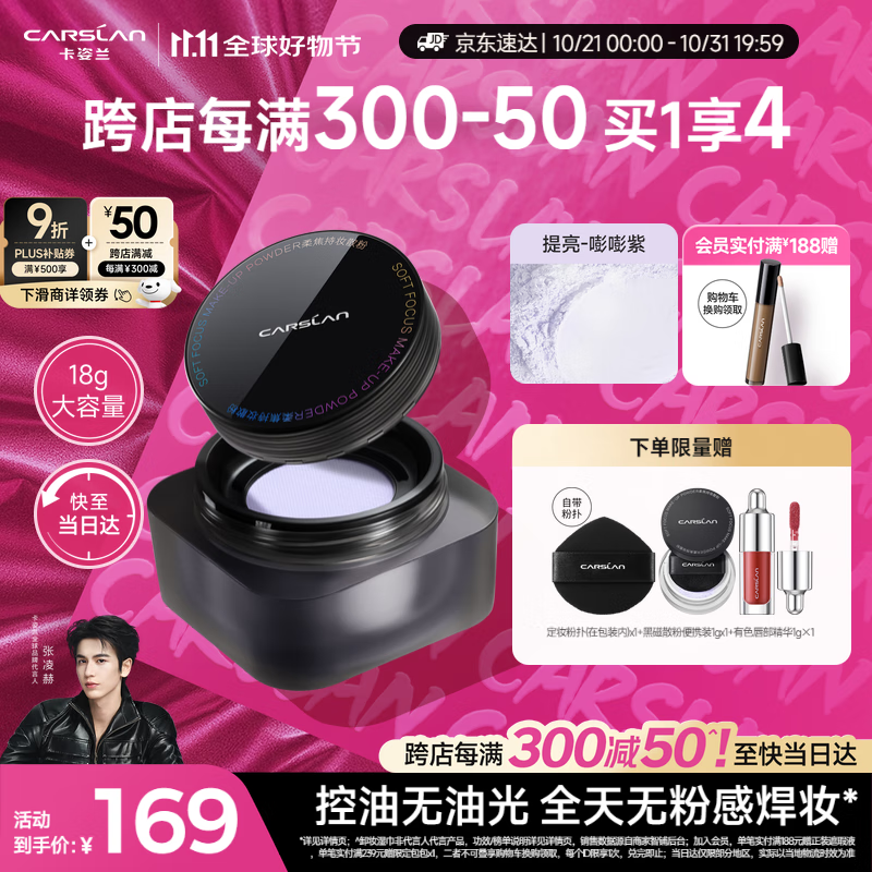 卡姿兰(Carslan)黑磁散粉定妆蜜粉饼控油遮瑕持久防汗大容量(蓝紫色)18g 生日礼物