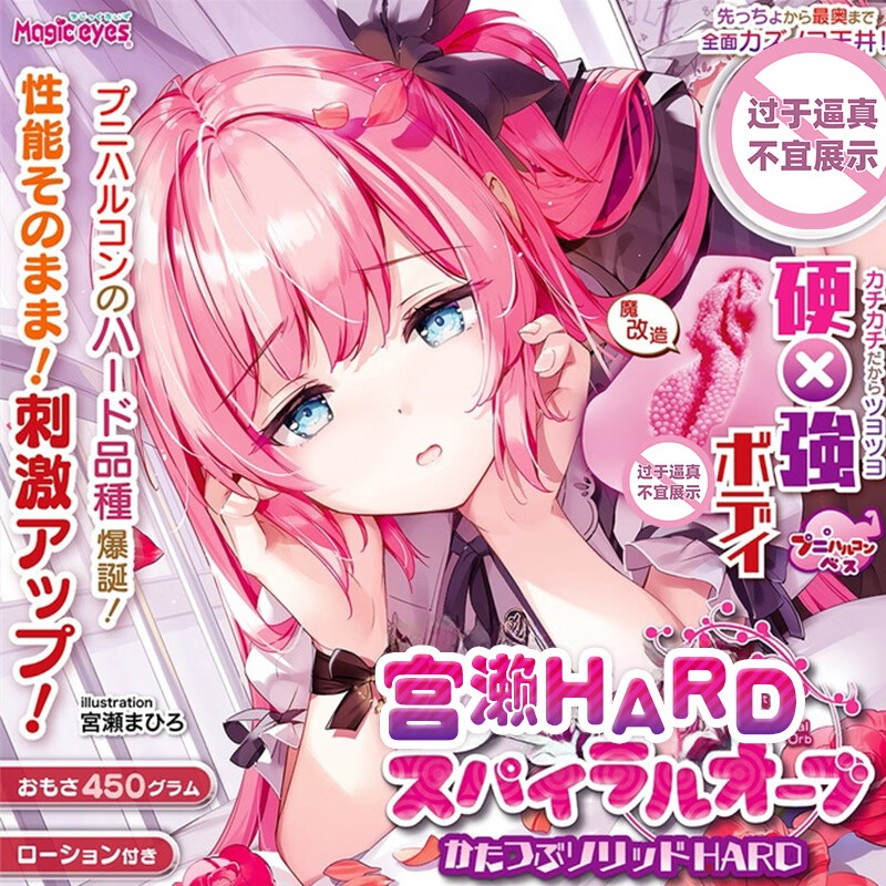 Magic eyes日本进口宫濑鱼子酱飞机杯倒模名器子宫男性用品安慰器情趣玩具圣 魔眼宫濑鱼子酱刺激