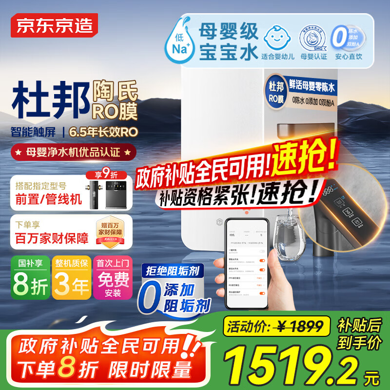 京东京造净水器家用净水机0阻垢剂灵犀1200GProMax 低钠宝宝水 陶氏RO母婴级直饮机 触控屏显龙头 净饮机
