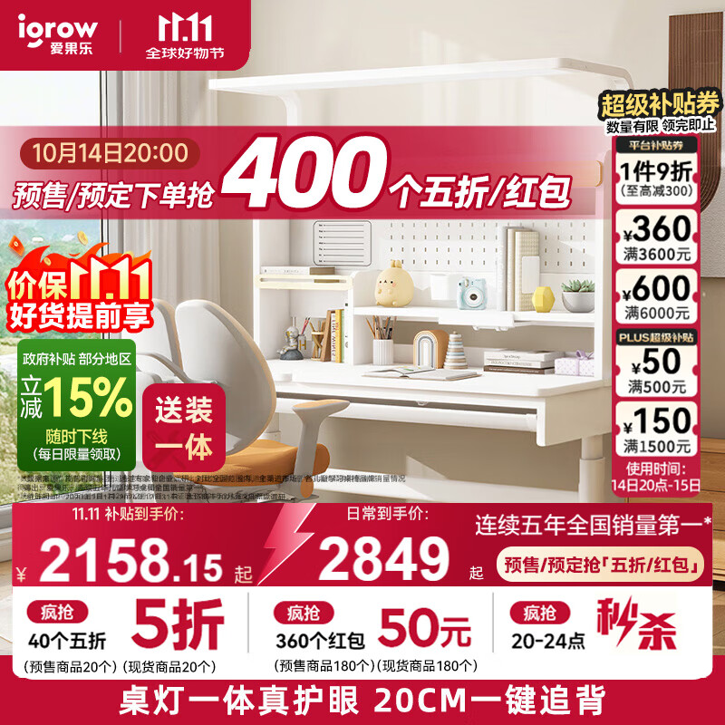 爱果乐（IGROW）小明同学儿童学习桌书桌实木升降护眼大路灯阳光桌椅套装一体1.2m