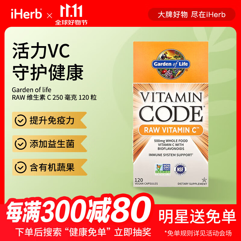 Garden of Life未加工维生素C素食胶囊 益生菌群23种果蔬消化助力 120粒