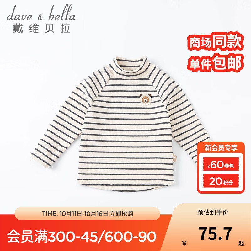 戴维贝拉（DAVE＆BELLA）洋气条纹儿童上衣长袖女童t恤男童T恤宝宝打底衫秋季幼儿幼童洋气 灰色条纹【DBZ19328】 90 cm（建议身高80-90cm）