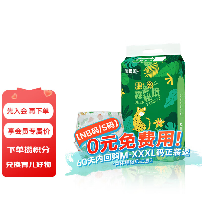 �̰ű���ֽ��� ��������֮ɭ���ؾ�Ӥ����ˬ͸����Ů������ʪ ���������͡�S��58Ƭ(4-8kg) 30.75Ԫ