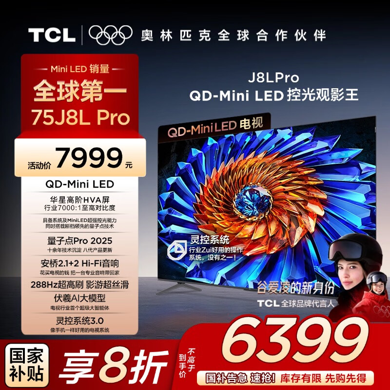 TCL电视75J8L Pro75英寸QD-Mini LED 华星高阶HVA屏 量子点Pro2025 安桥2.1+2音响 超薄一体化 