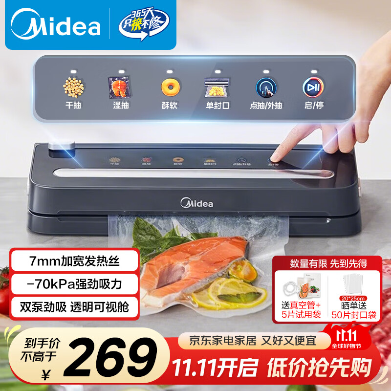 美的真空封口机 家用全自动真空封口机 食品塑封机干湿两用大吸力真空包装打包机 严密封系列 MJ-KF61