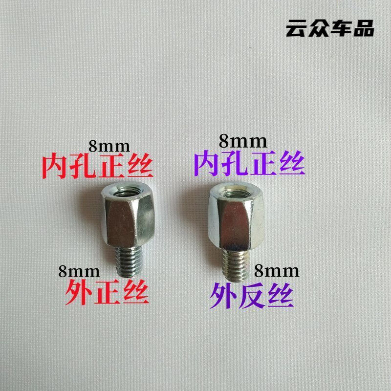 行后台铃立马小刀电动车后视镜反光镜雨棚增高转换螺丝8mm正反丝螺丝