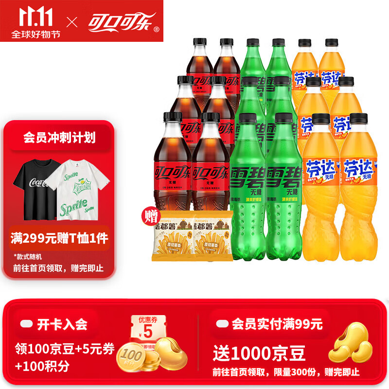 可口可乐混合装可乐雪碧芬达汽水碳酸饮料0糖0脂500ml无糖混合装 (可乐雪碧芬达各6瓶)500ml*18瓶