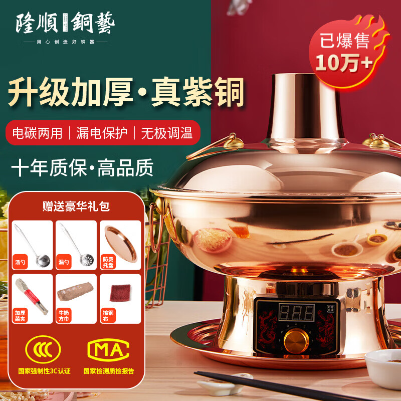 隆顺铜艺铜火锅插电纯紫铜木炭铜火锅炭炉插电碳两用铜锅老北京涮羊肉锅具 鸳鸯2-3人【旗舰款】 30cm 424.5元