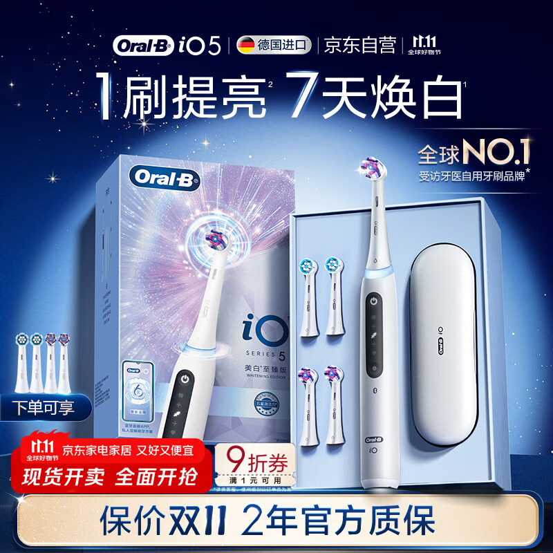 欧乐B成人电动牙刷男士女士iO5系家用美白刷微震科技深度清洁智能护龈送生日礼物送男友送女友