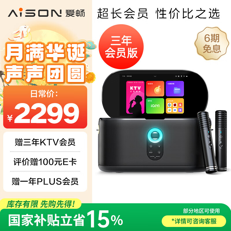 爱畅（AISON）K50K歌音箱三年会员版 家庭ktv麦克风一体机户外点歌机乐器音箱露营神器踏青送礼礼物
