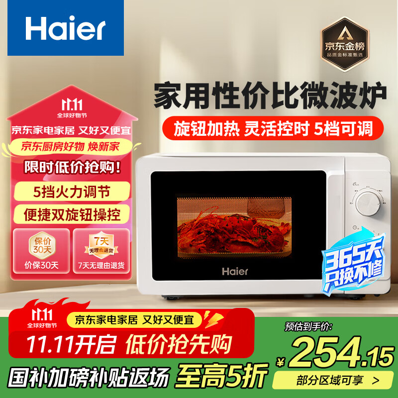 海尔（Haier）快捷微波炉 360°转盘加热 旋转操作易洁内胆 家用小型 老人适用操作HW-M20T1W