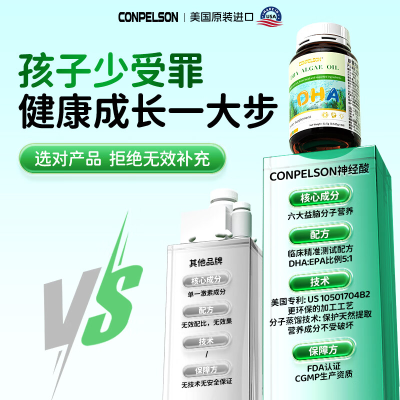 CONPELSON青少年神经酸补脑增强记忆力护眼补脑提升专注力神经酸磷脂酰氨酸 【体验装】 60粒*1瓶