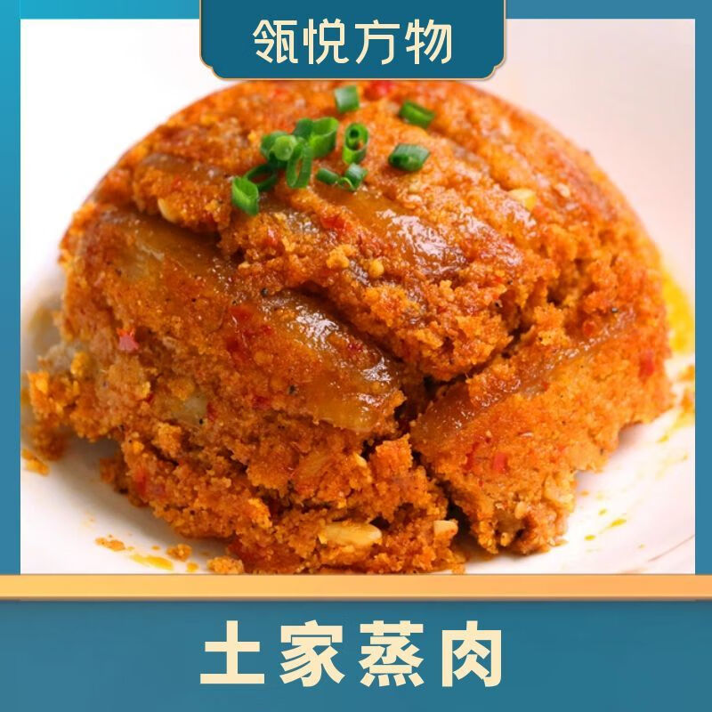 瓴悦方物手工土家蒸肉五花肉米粉肉新鲜现做熟食真空包装加热即食中秋礼物 【土家蒸肉500g*1份+扣肉500g*1份】