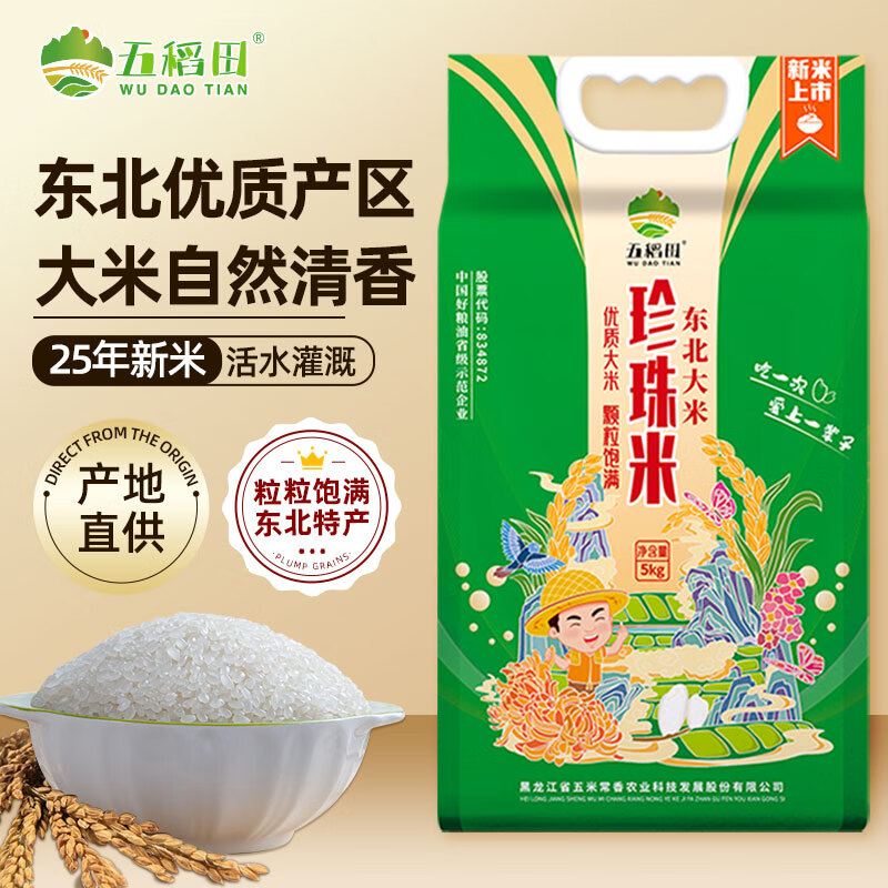 领2张券  自营 五稻田 东北大米 珍珠米10斤 真空装 26.9亓 Plus包邮 - 线报酷
