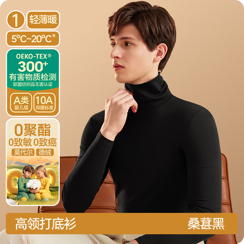 简云莫代尔半高领打底衫男士保暖内衣薄款秋衣内搭长袖t恤单上衣冬季 【莫代尔×德绒】高领-桑葚黑 L 【适合115-140斤】