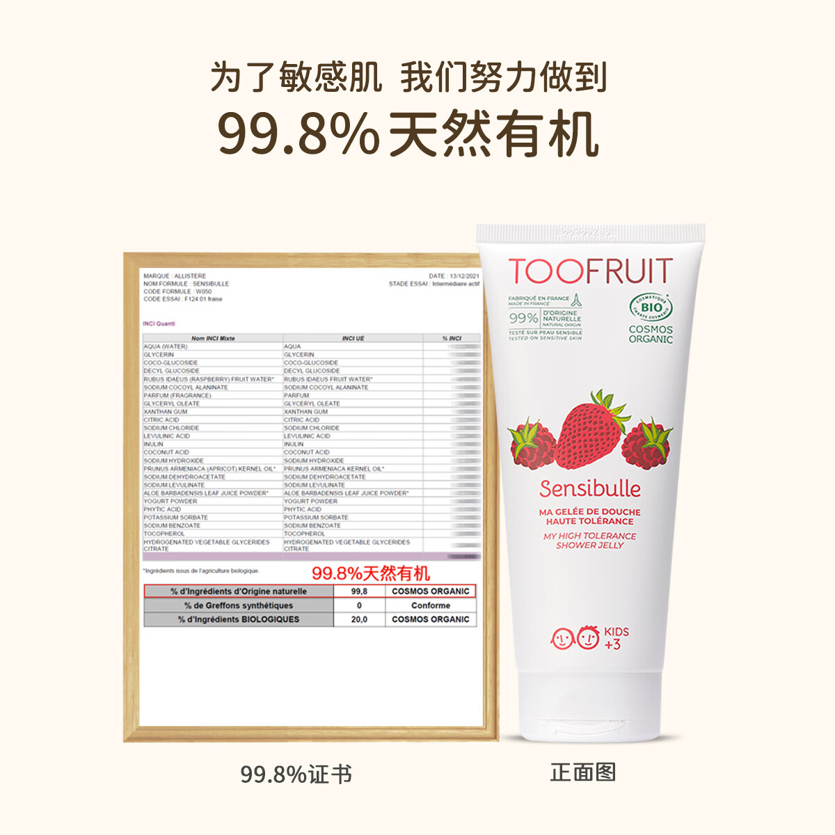 TOOFRUIT多果肤 有机儿童沐浴露3-6-12岁温 和洁净水润保湿效期至26年11月