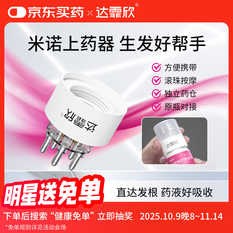 【生发搭档】达霏欣涂抹式给药器2ml 米诺地尔酊搽剂上药器头皮头部上药器涂抹滚珠导液涂抹按摩梳子导药神器 精准易上药