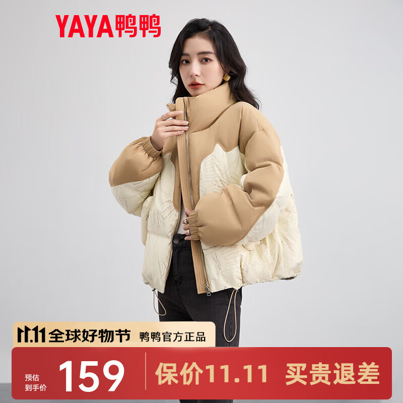 鸭鸭（YAYA）羽绒服女短款2025冬季新款小个子时尚撞色立领防风保暖外套MY 卡其色 S