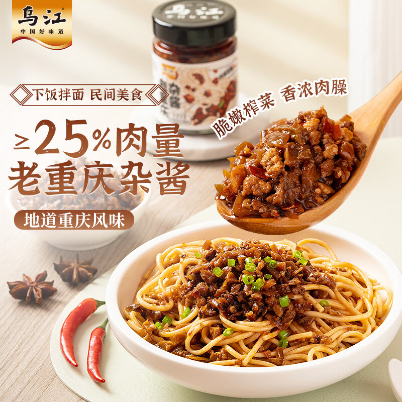 乌江 老重庆杂酱 138g瓶装下饭拌面酱