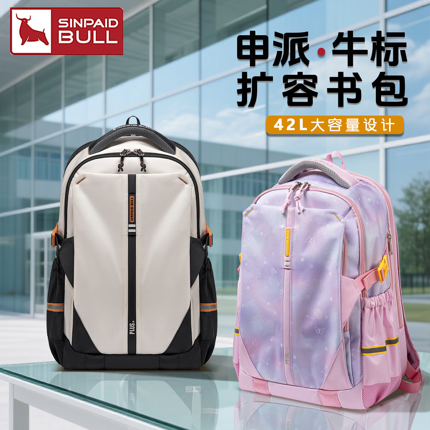 申派牛标扩容书包初中学生女减负护脊高颜值超轻高端大容量高中书包男生 X5-PLUS+1#克拉米色(单扩容42升)
