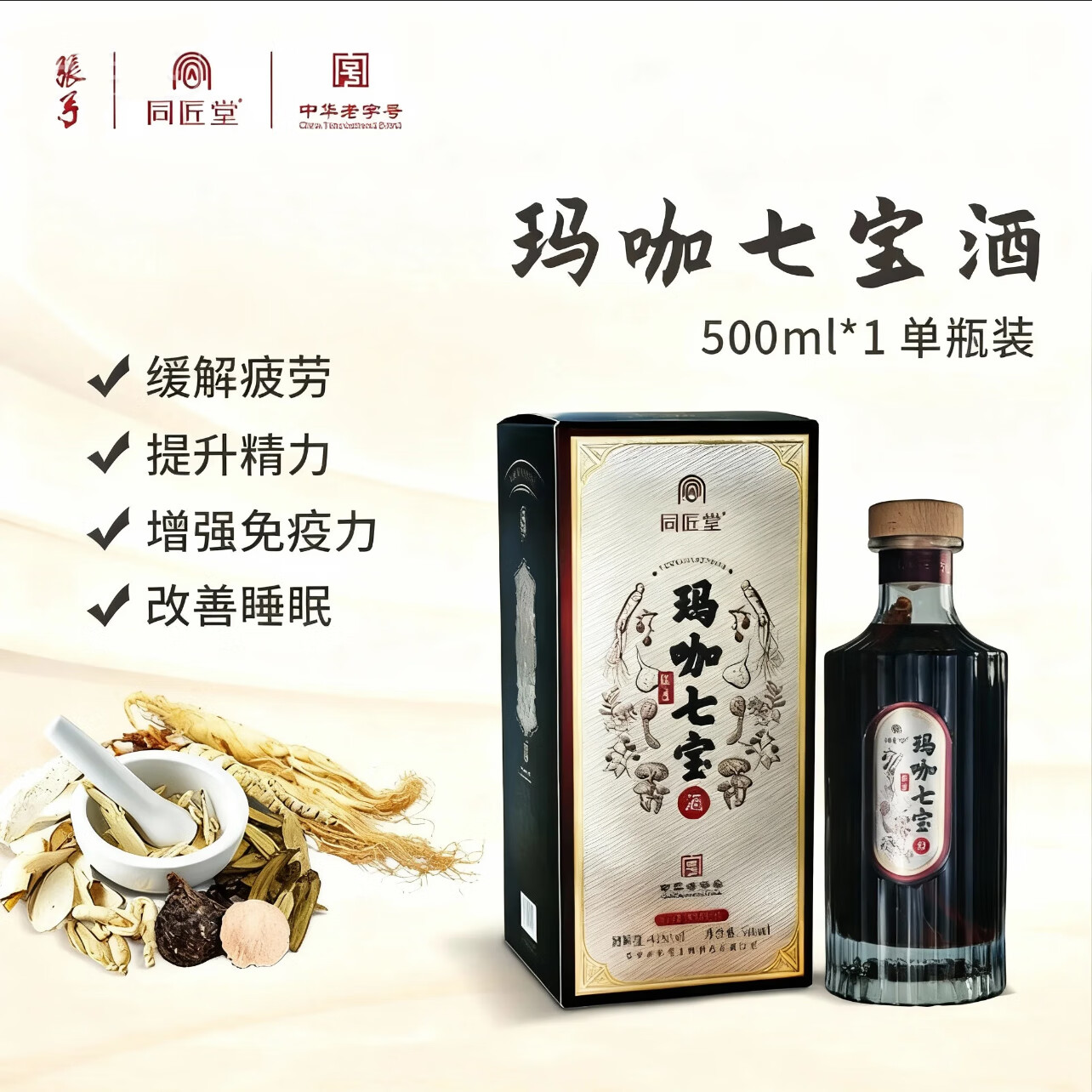 张弓 人参黄精玛咖专用泡酒高端滋补养生强身健体送长辈500ml*1瓶42度