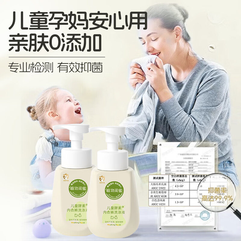 植物闺蜜 PLANT FRIEND儿童宝宝内衣内裤婴幼儿0-3岁专用用0-6岁抑菌洗衣去渍清洁清洗液 【超值促销】儿童内衣裤洗涤液*3 大型商超儿童内衣裤洗衣液热卖Top