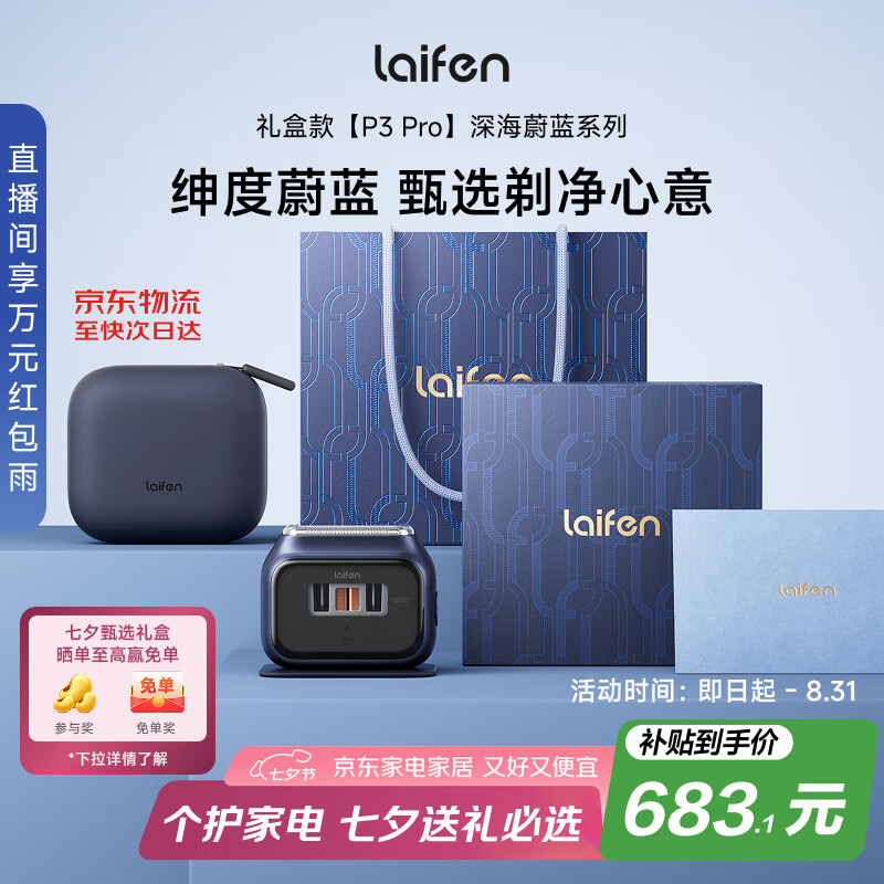 徕芬 P3 Pro 往复式电动剃须刀：全身水洗、7天无理由退货，现价仅 899 元