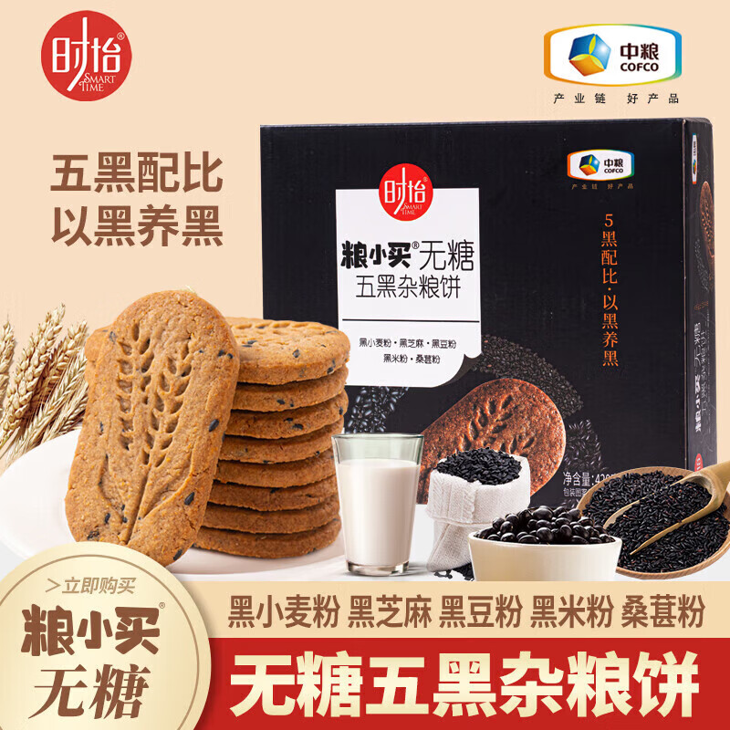 糧小買中糧無糖五黑雜糧餅干粗糧0糖餅干飽腹代餐輕食老年人零食 無黑雜糧餅干420g
