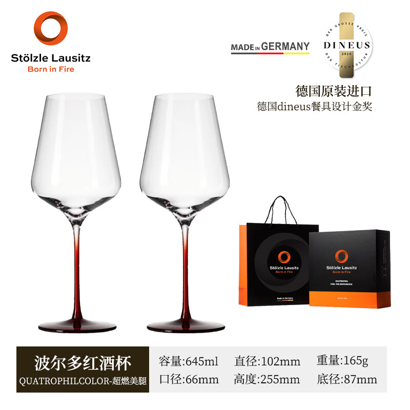 索雅特Stolzle红领结德国进口水晶红酒杯套装家用高档脚杯一对乔迁礼物 【红色】波尔多红酒杯2只装 640ml