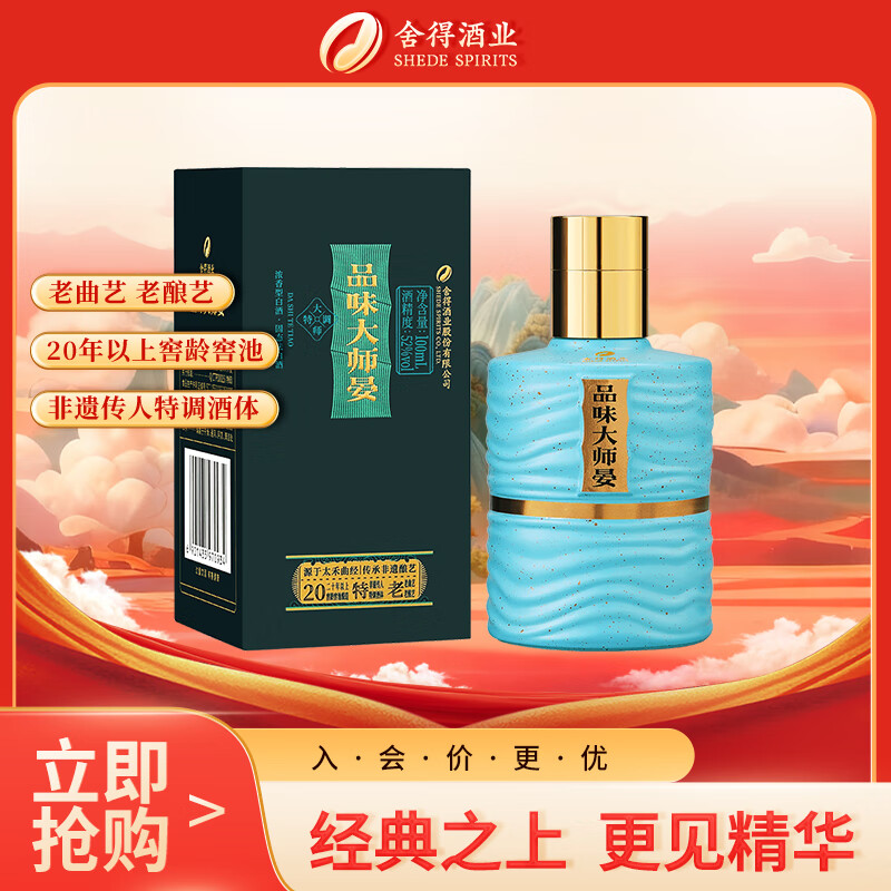 舍得 品味大师晏 浓香型白酒 52度 100ml 单瓶装 热门商品推荐