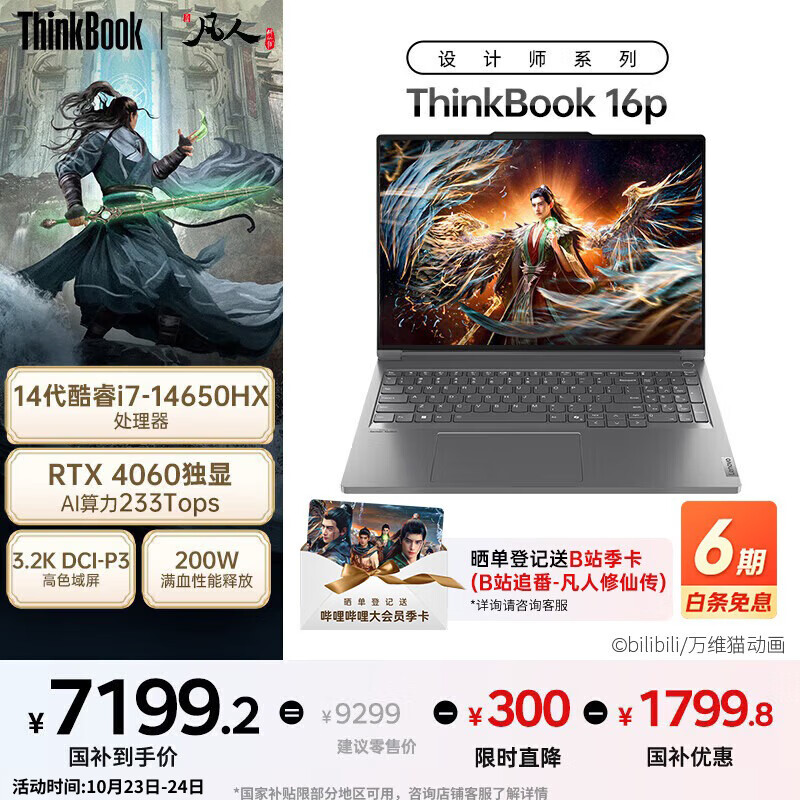 ThinkPad【国家补贴20%】联想ThinkBook 设计师系列16p游戏AI创作DeepSeek14代酷睿i7 16G 1T RTX4060 3.2K