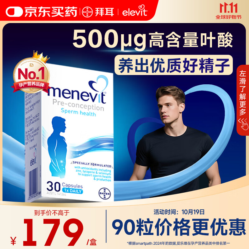 Elevit爱乐维男士叶酸 备孕锌硒片番茄红素提高精子活力 30粒尝鲜装