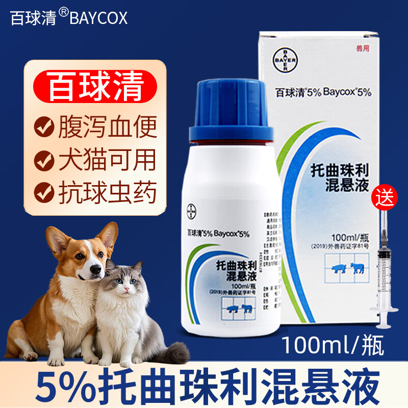 拜耳百球清托曲珠利球虫药地克珠利仔猪猫狗球虫药肠炎腹泻血便