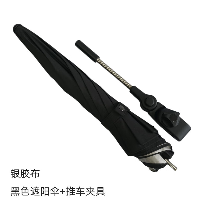 博格步嬰兒車遮陽傘推車太陽傘遮陽篷防曬適用于博格步bee6小蝴蝶YOYO32 黑色遮陽傘+推車卡扣 防曬抗UV