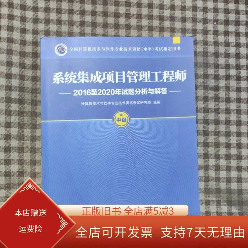 系统集成项目管理工程师历年试题分析与解答的简单介绍