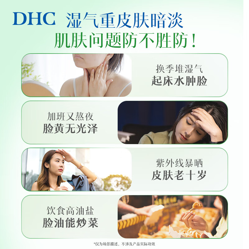 DHC薏仁丸 高含量薏仁精华胶囊 含维生素E 健康好气色润养肌肤 进口 60日周期装- 30粒*2袋