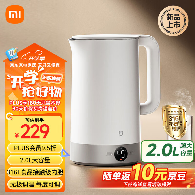 米家【新品上市】小米烧水壶电热水壶恒温3pro 316L不锈钢家用烧水自动断电保温一体2L大容量