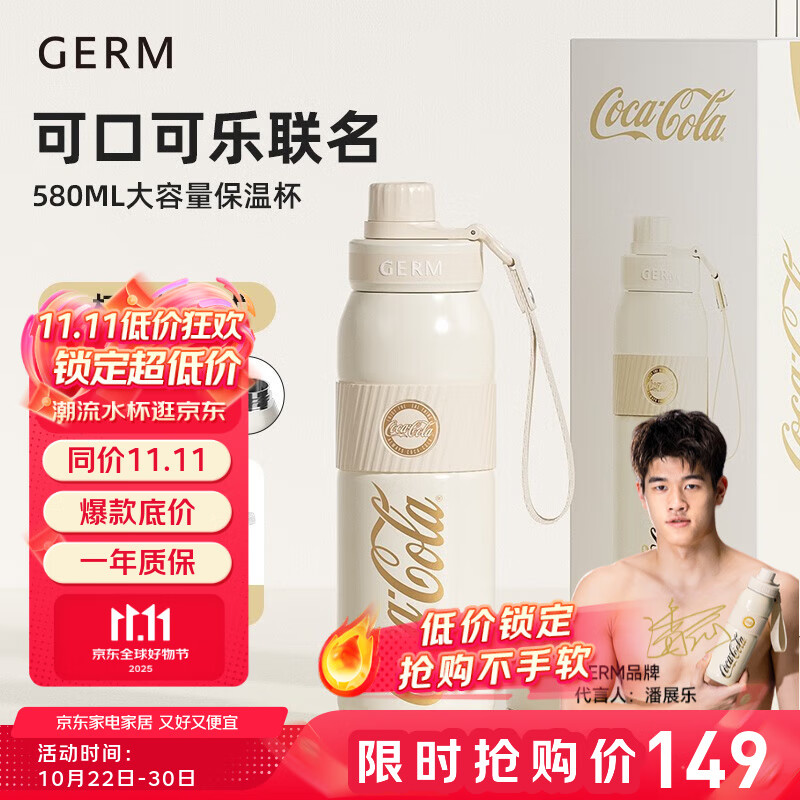 格沵（germ）保温杯可口可乐联名316男女士元气运动杯子大容量吸管潮流水杯 杏米【潘展乐同款】 580ml