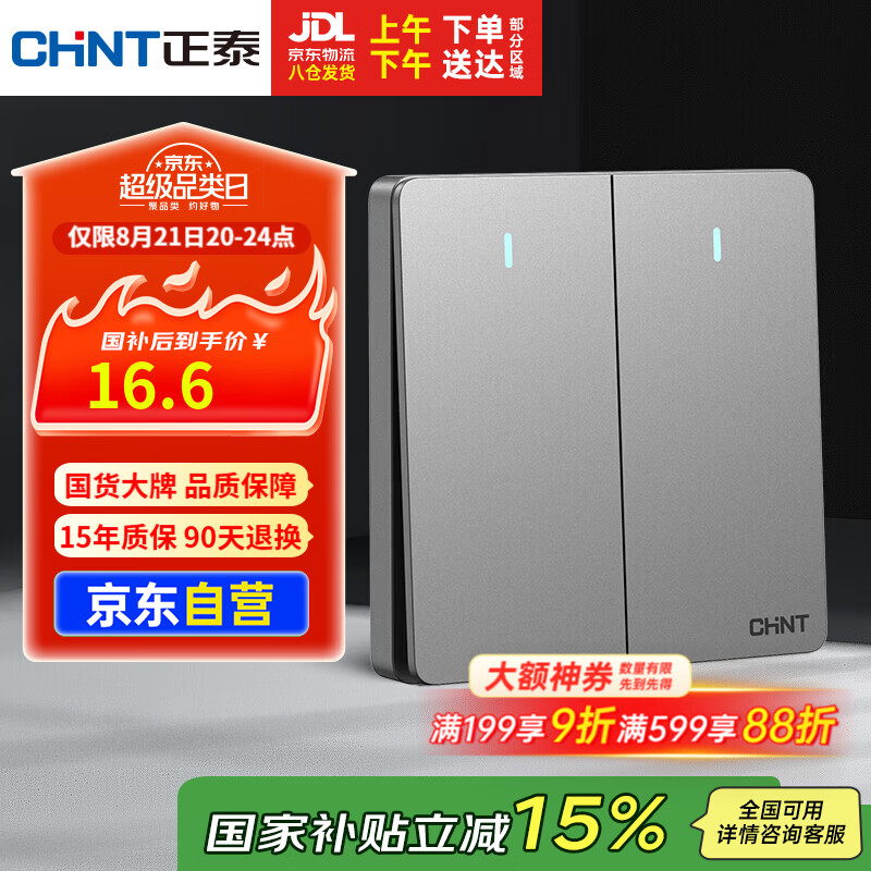 正泰(CHNT)開(kāi)關(guān)插座墻壁面板家用86型面板二開(kāi)雙控開(kāi)關(guān)NEW6C幻銀灰