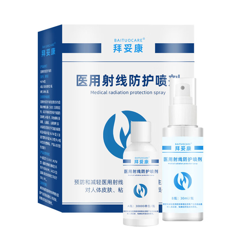 拜妥康医用射线防护喷剂放疗乳膏放射治疗前后期皮肤损伤防护口腔溃疡wn 【清库装-拍2发3】防护喷剂30ML