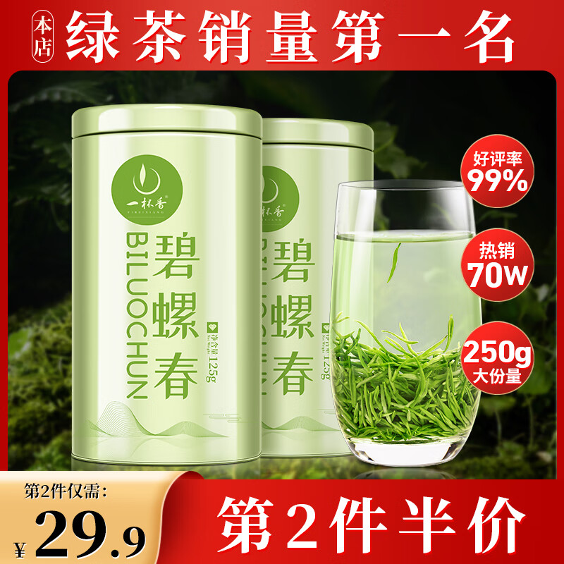 一杯香茶叶绿茶明前碧螺春250g2025新茶礼盒装送礼自己喝自饮袋装茗茶