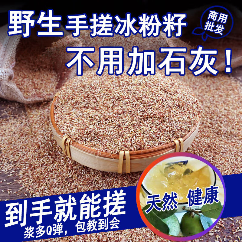 贵州特产野生冰粉籽手搓凉粉籽不加石灰木莲籽爱玉籽全套配料家用 100