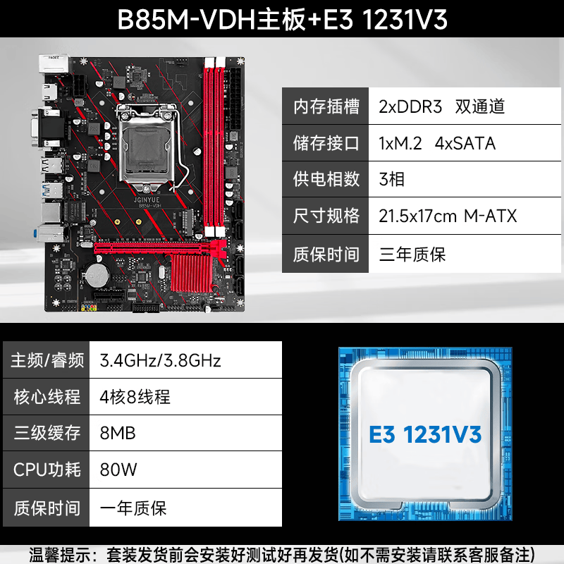 精粤B85/H81主板1150针ddr3搭酷睿i3 E3 i5 4590cpu套装超b75h61 E3 1231V3+B85M-VDH