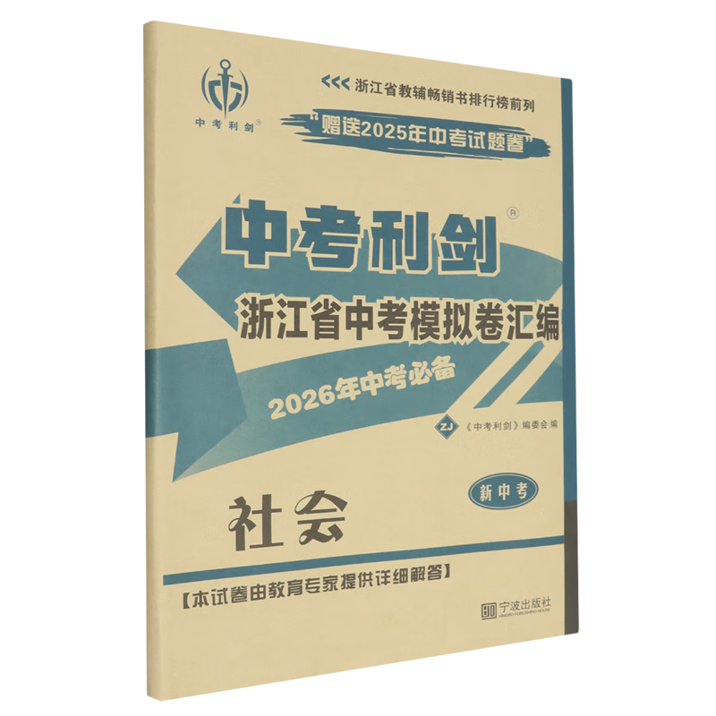 浙江省中考模拟卷汇编.社会