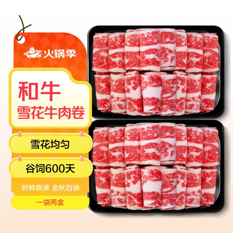 龍江和牛和牛雪花牛肉卷400g 涮火锅食材 生鲜牛肉