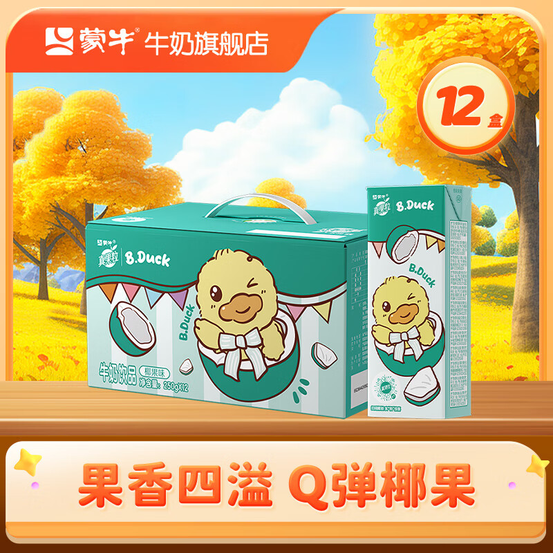 蒙牛 牛奶饮品礼盒装 250g*12盒