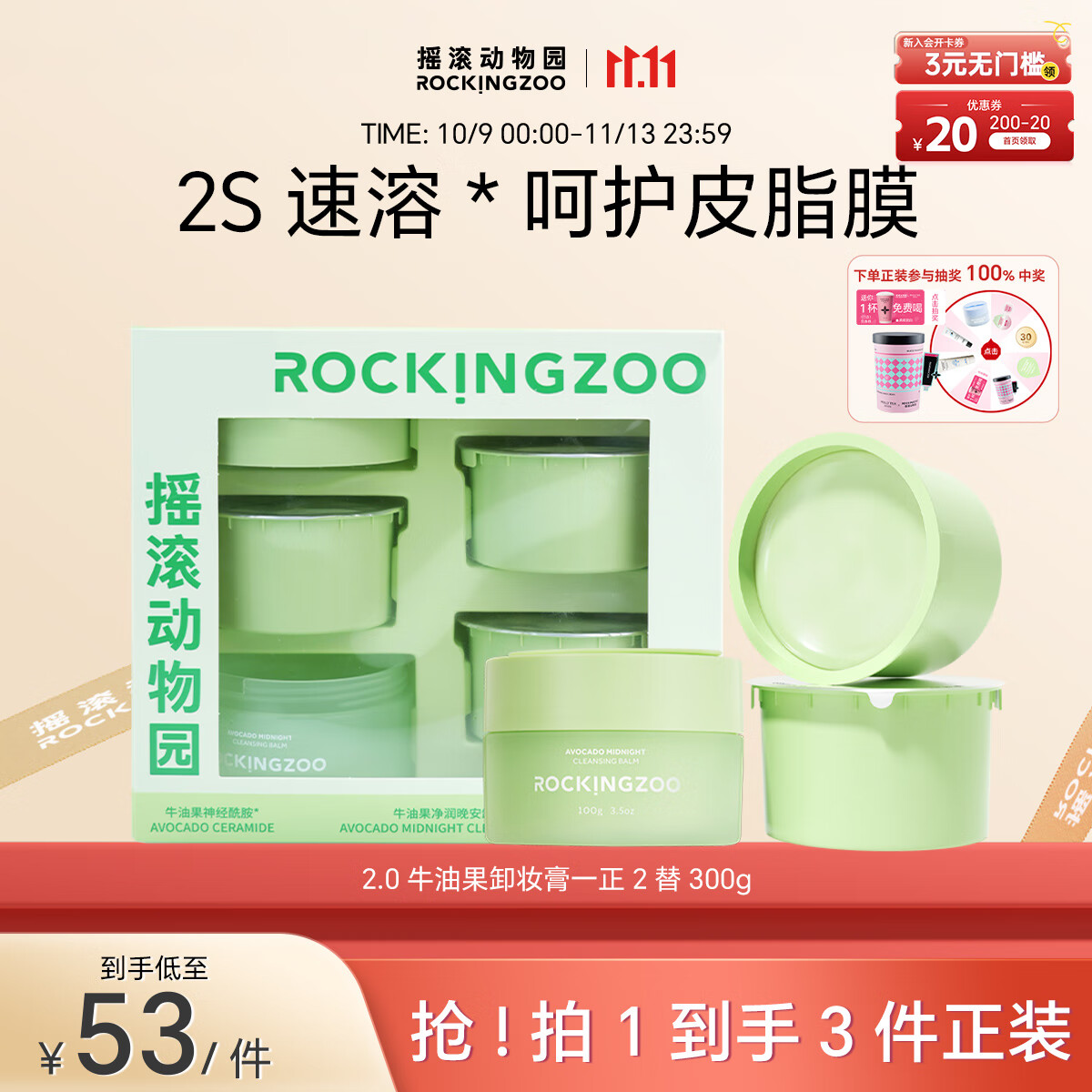 摇滚动物园【生日礼物】牛油果2.0一正二替深层清洁秒乳化卸妆膏礼盒300g