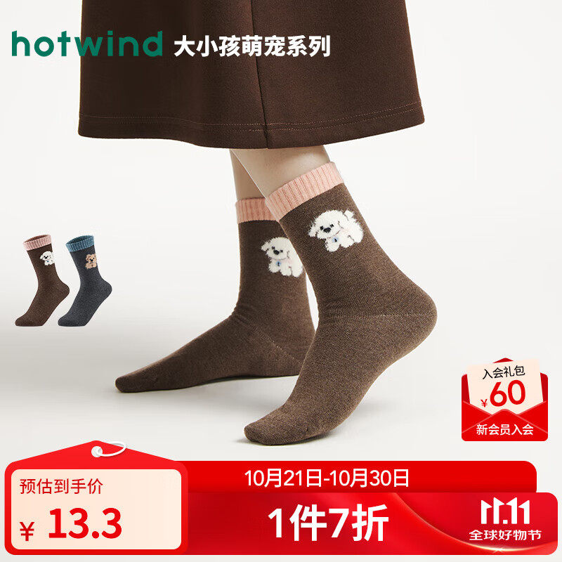 热风（Hotwind）【商场同款】女士袜子2025年冬季新款趣味拼色高帮袜卡通中筒袜 02棕色 1双 均码
