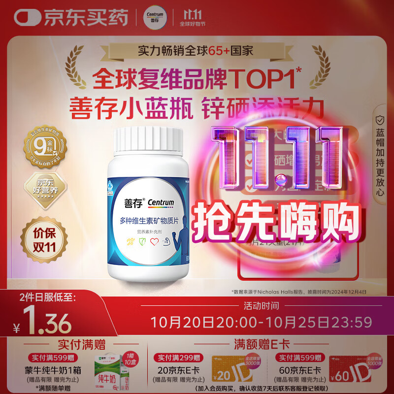 善存男士复合维生素 B族锌硒多种维DCE钙铁镁生物素B2B6B12 80粒