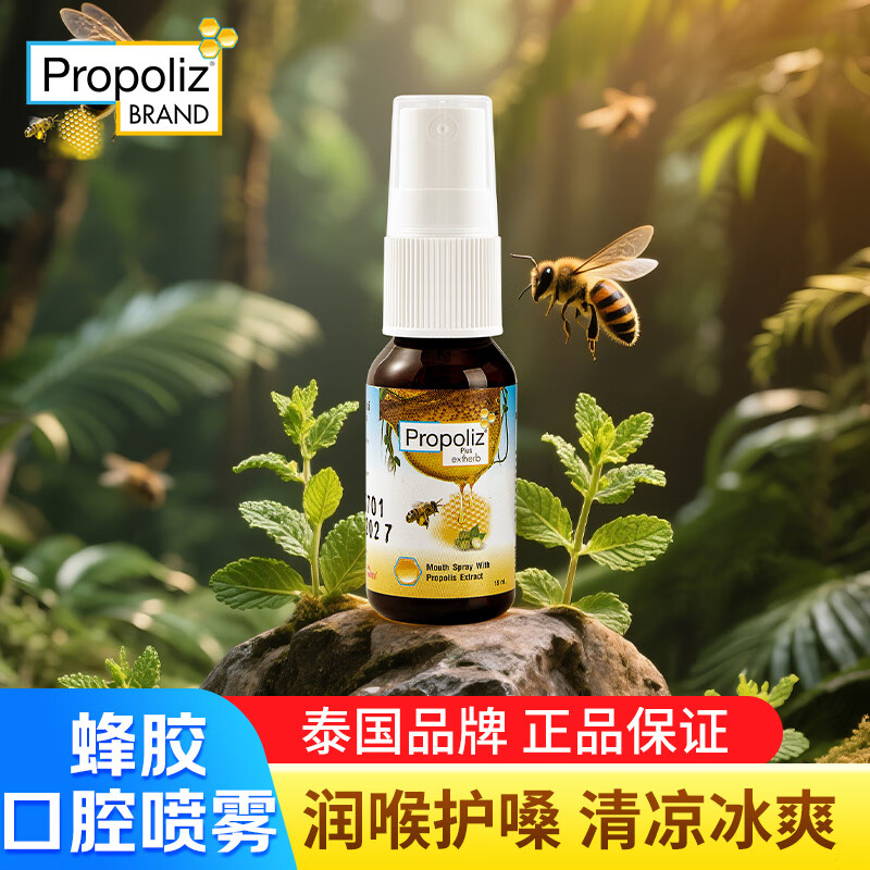 啵啵力 蜂王润喉糖喷雾 留兰香版 15ml/瓶 泰国进口 教师主播礼物